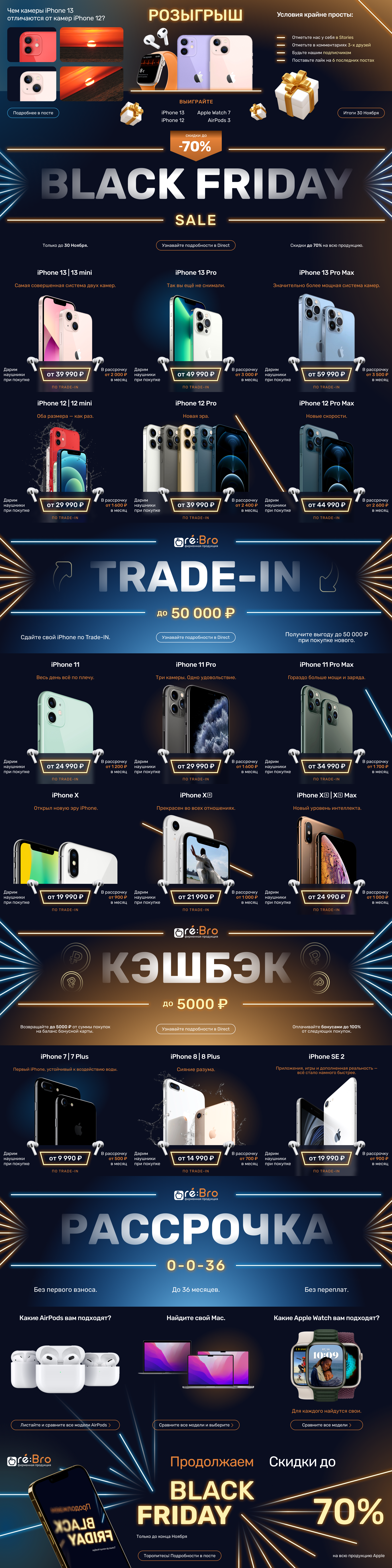 Instagram post cover layout showing Trade-In, gifts with purchase, and giveaway promotions